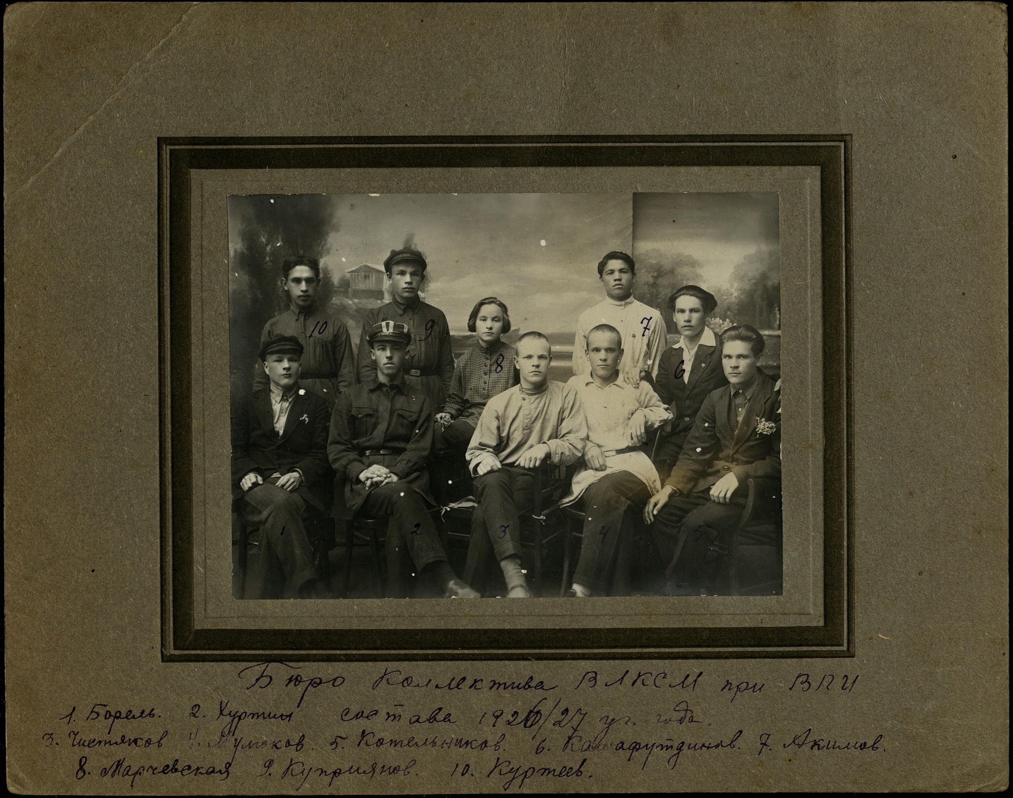 Бюро коллектива ВЛКСМ при ВЛИ состава 1926/1927 уч. года