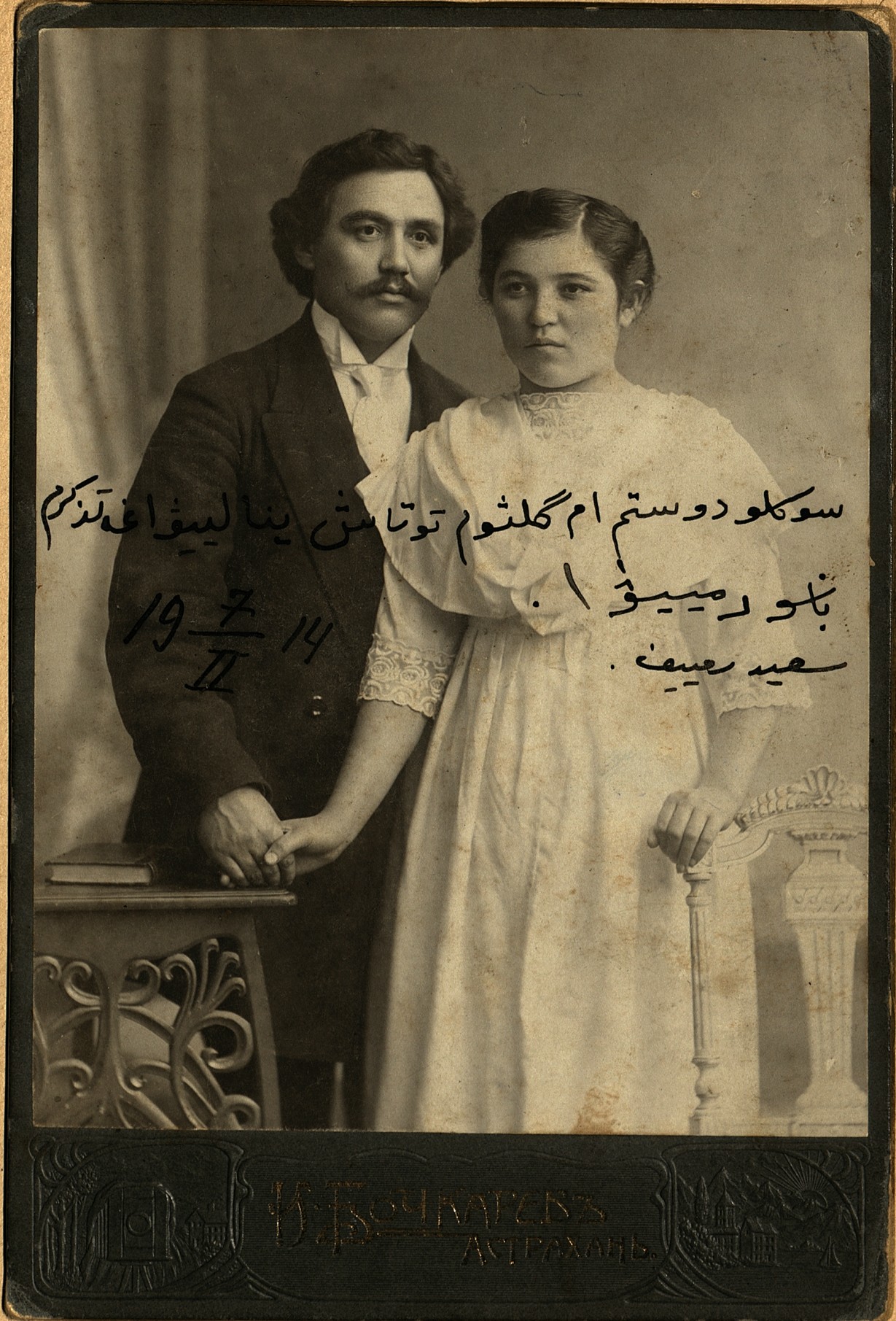 Поэт Сагит Рамеев со своей супругой Бану