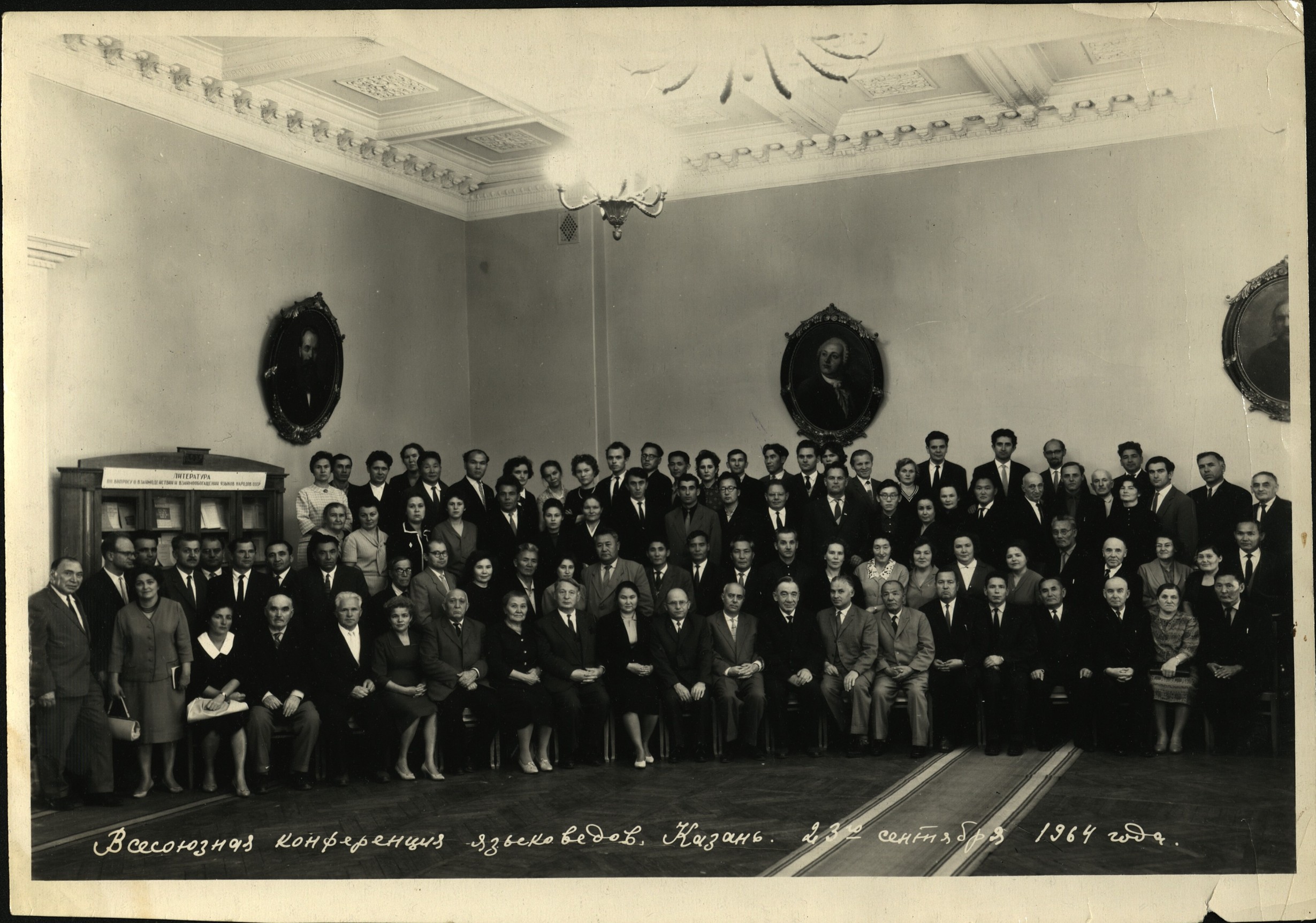 Всесоюзная конференция языковедов