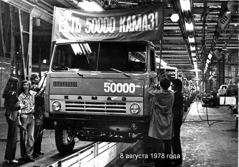 50000-й КамАЗ